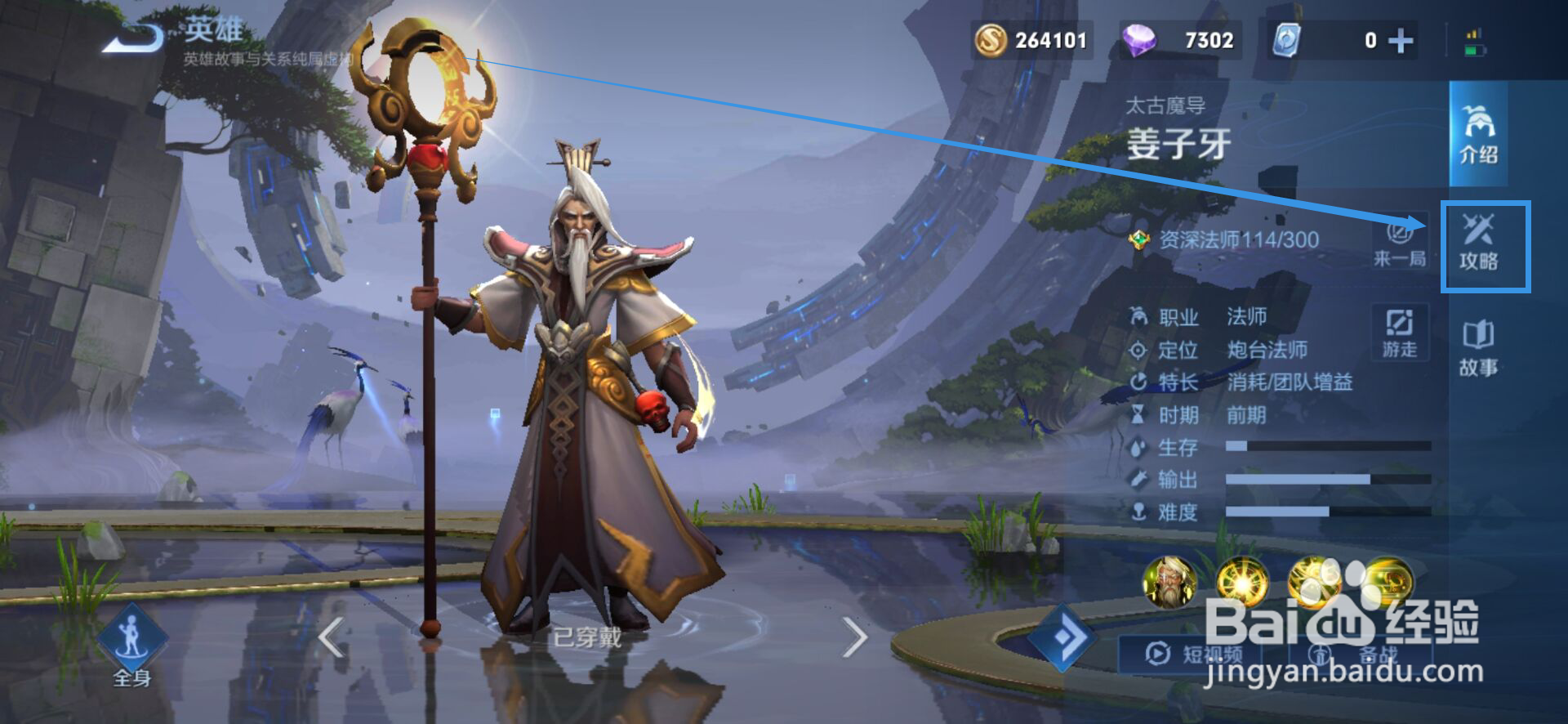 姜子牙怎么玩