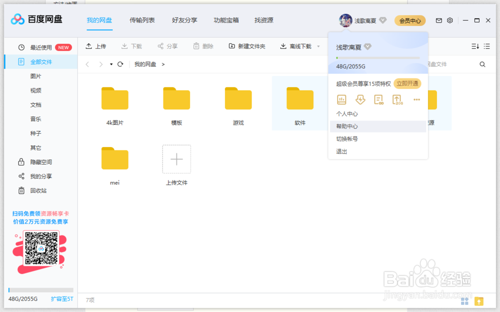 怎么用激活码兑换百度网盘会员