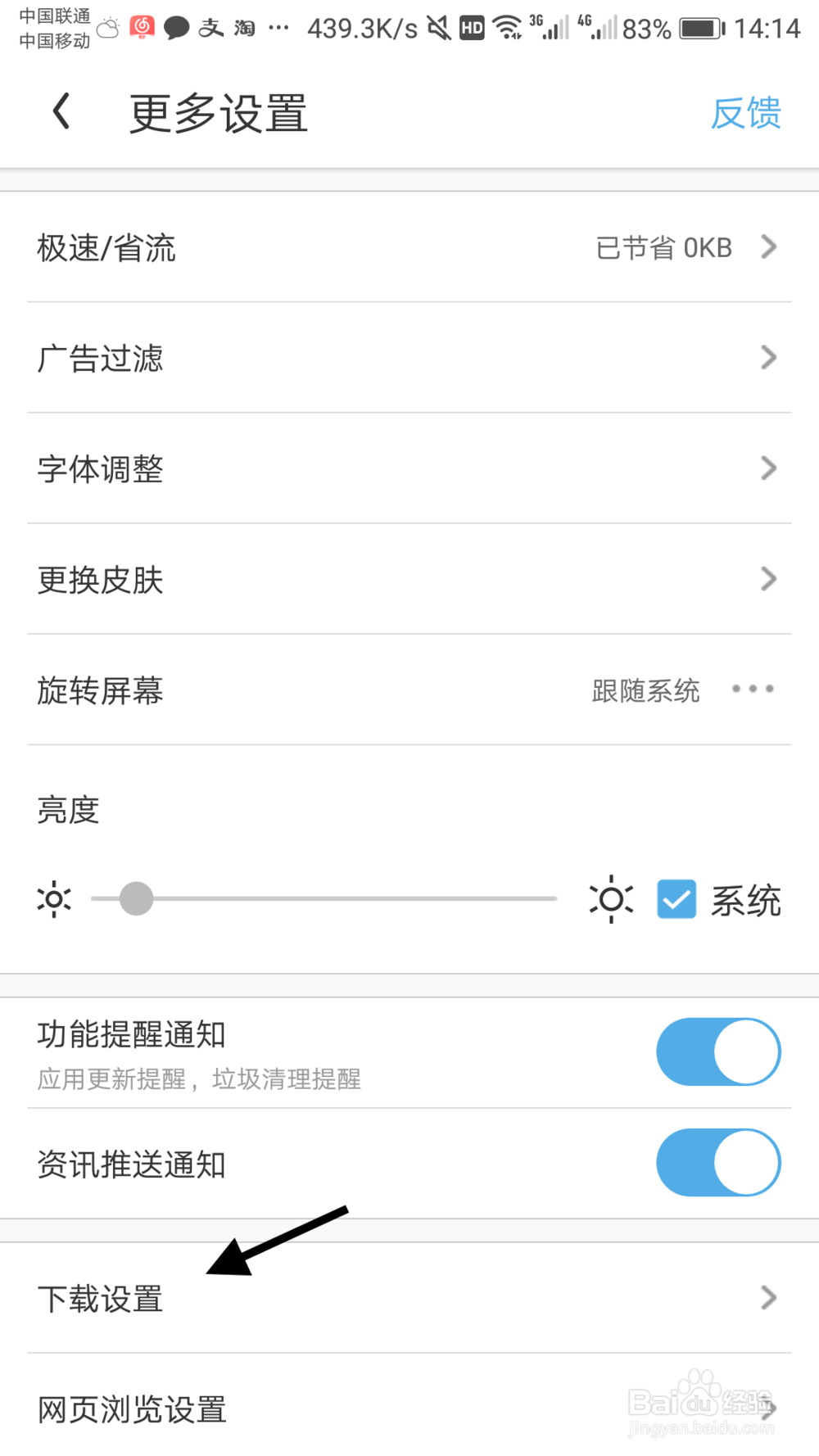 UC浏览器怎么如何修改下载路径