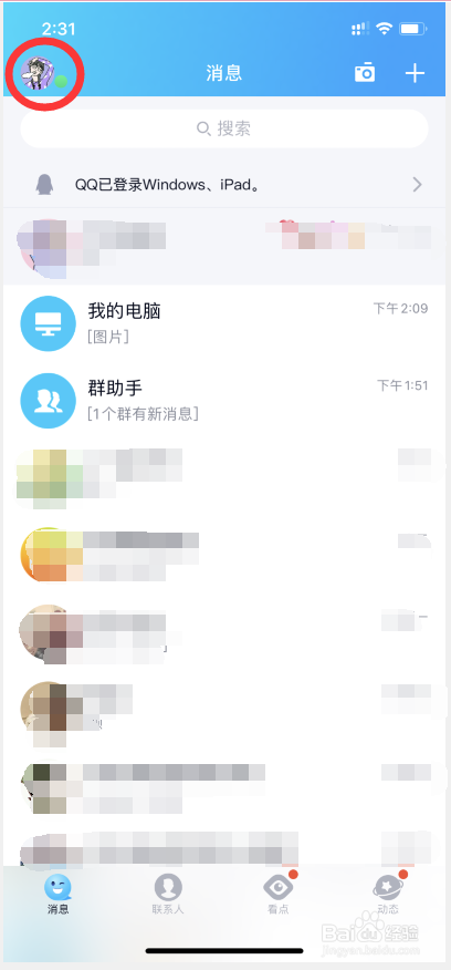 手机QQ如何关闭非WiFi下自动下载与保存图片