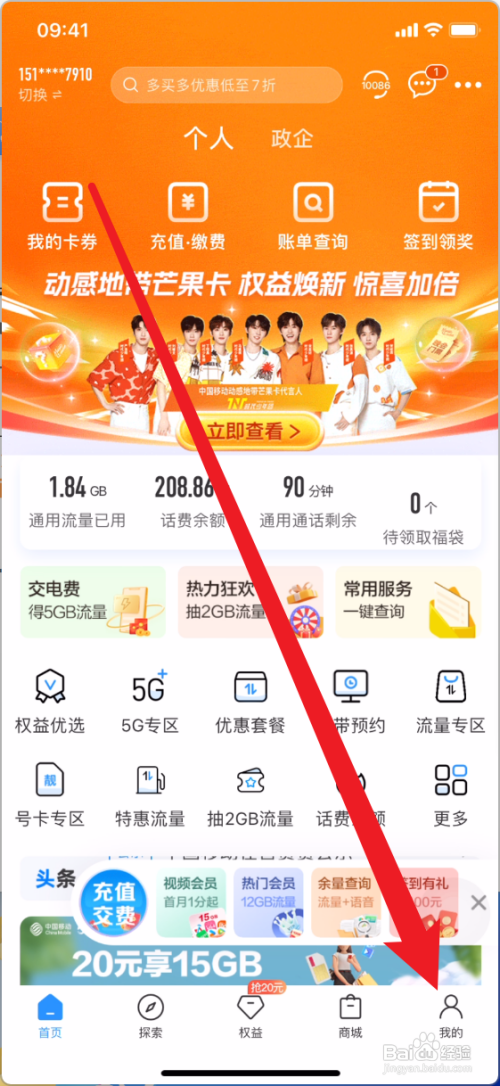 中国移动怎么查看我的订单
