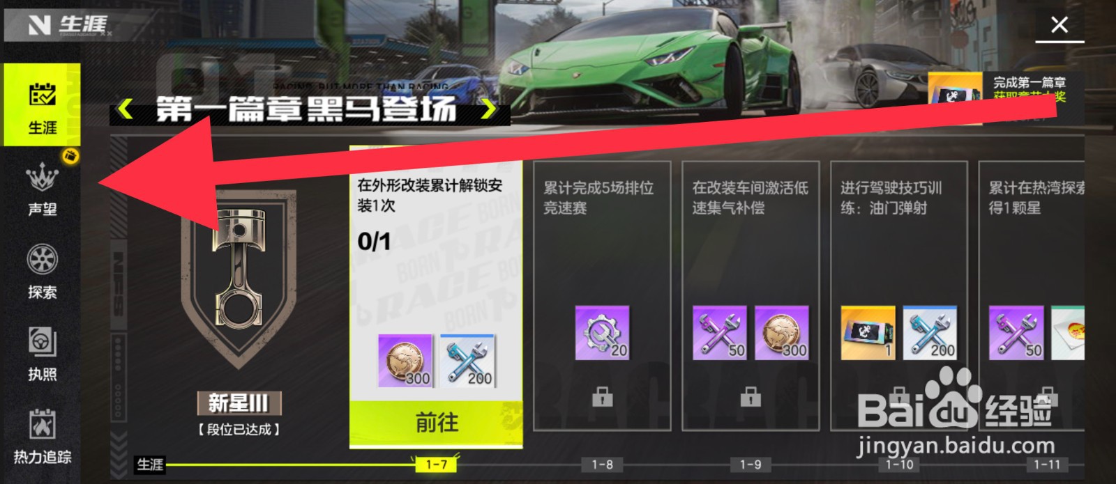 极品飞车排位声望在哪里查看