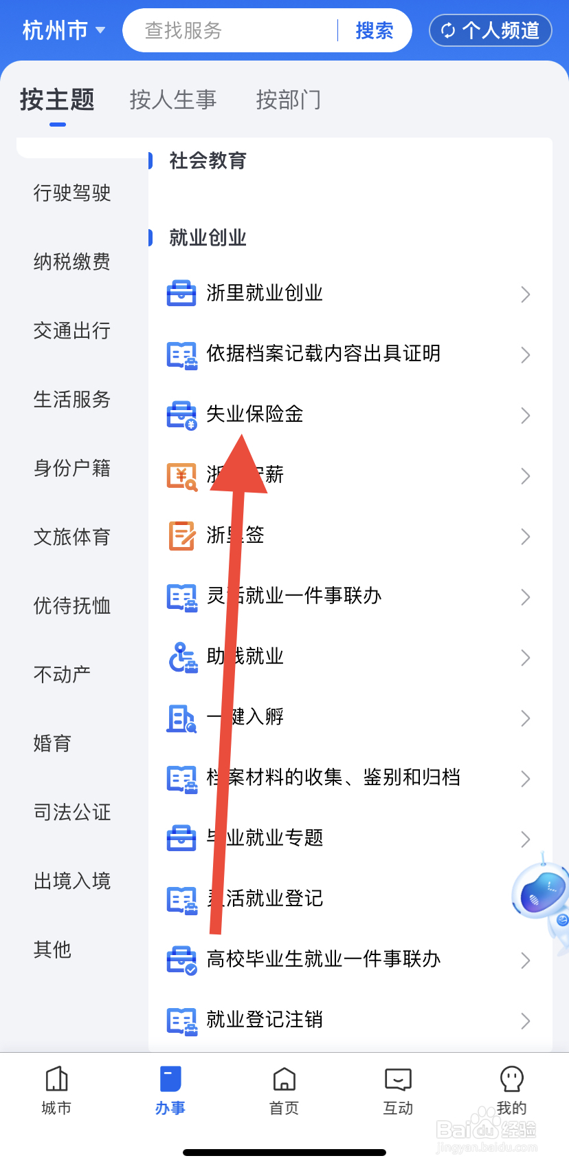 如何在浙里办中找到失业保险金呢