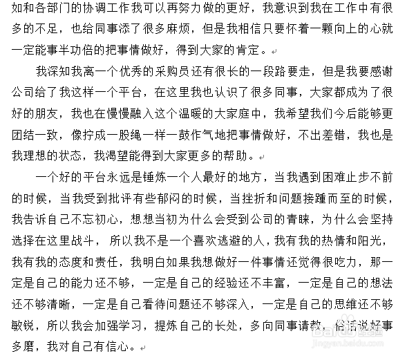 应届毕业生成为公司新员工怎么写工作总结