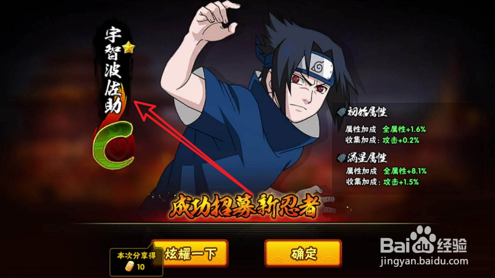 火影忍者怎么招募宇智波佐助