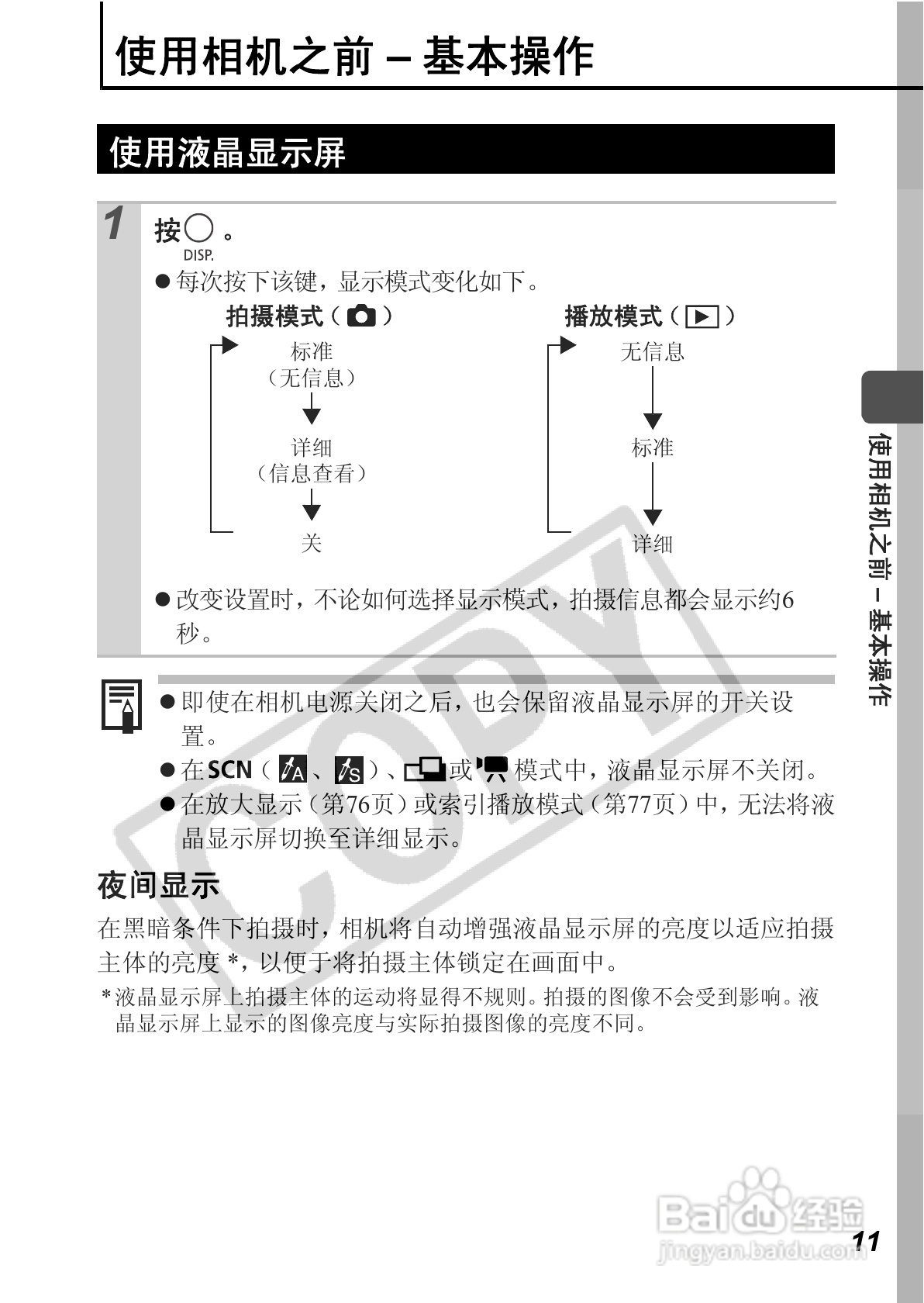 佳能PowerShot A630数码相机使用说明书:[2]
