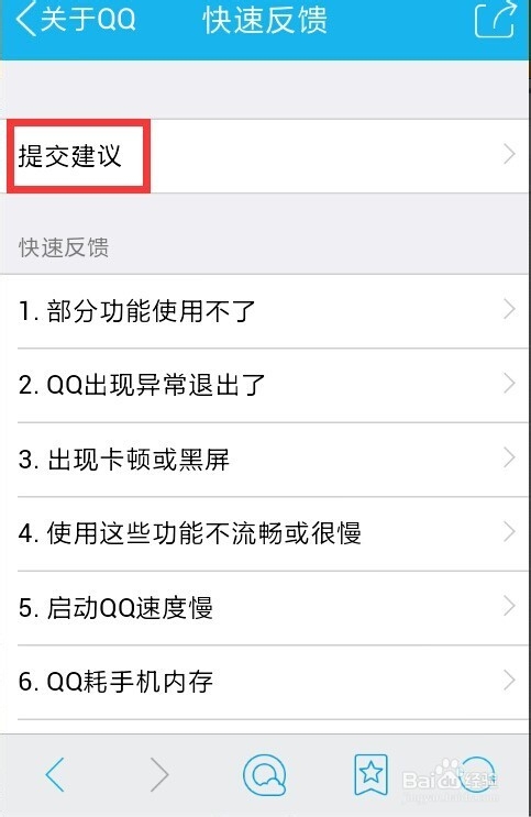 手机QQ出现异常问题怎么办