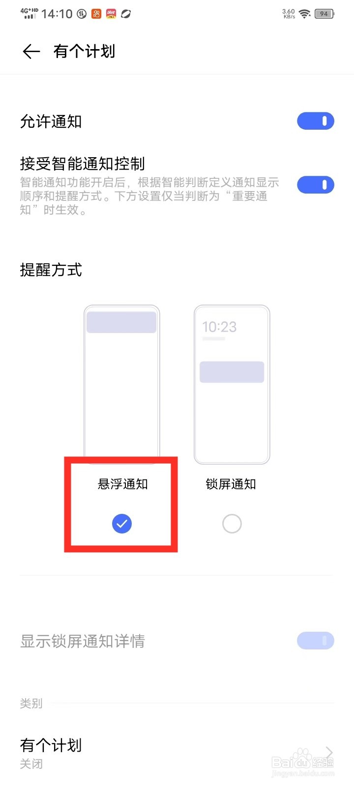 有个计划app悬浮通知怎么开启