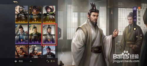 三国谋定天下卢植如何才能进行属性配点