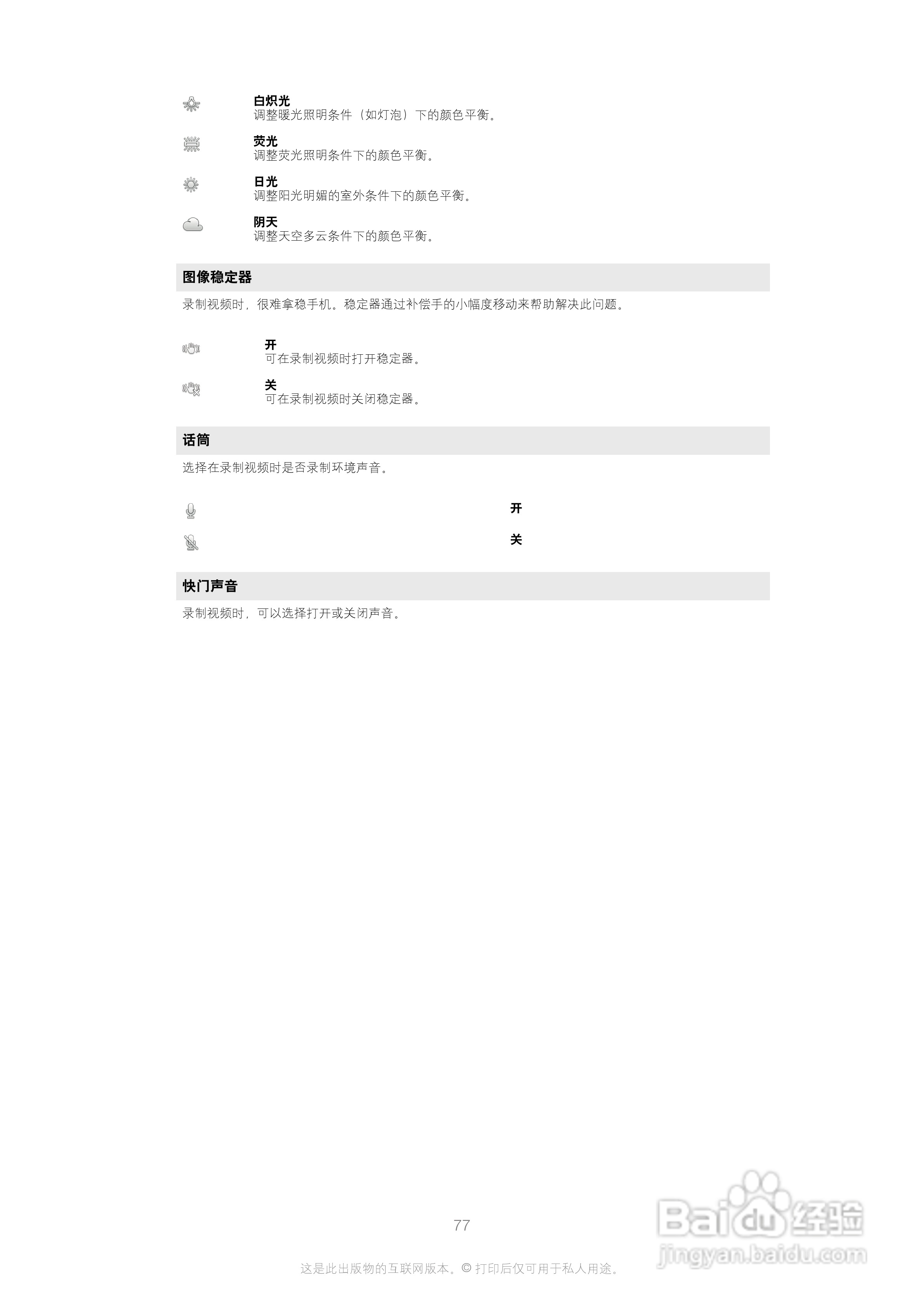 索尼(爱立信) Xperia U ST25i手机说明书:[8]