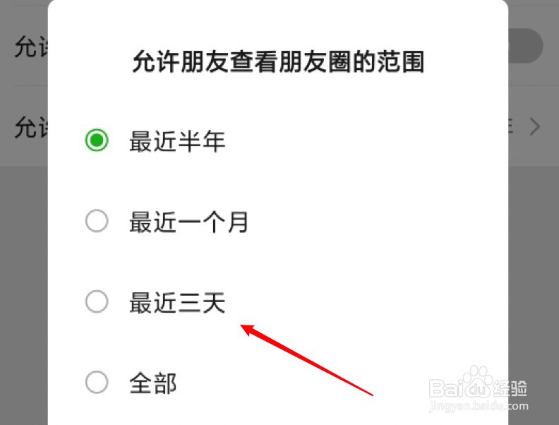 怎么设置微信三天可见朋友圈
