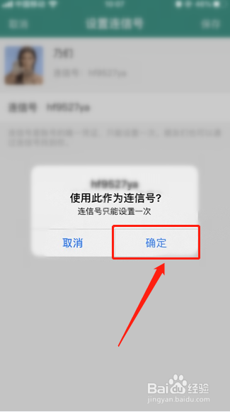 连信如何设置连信号