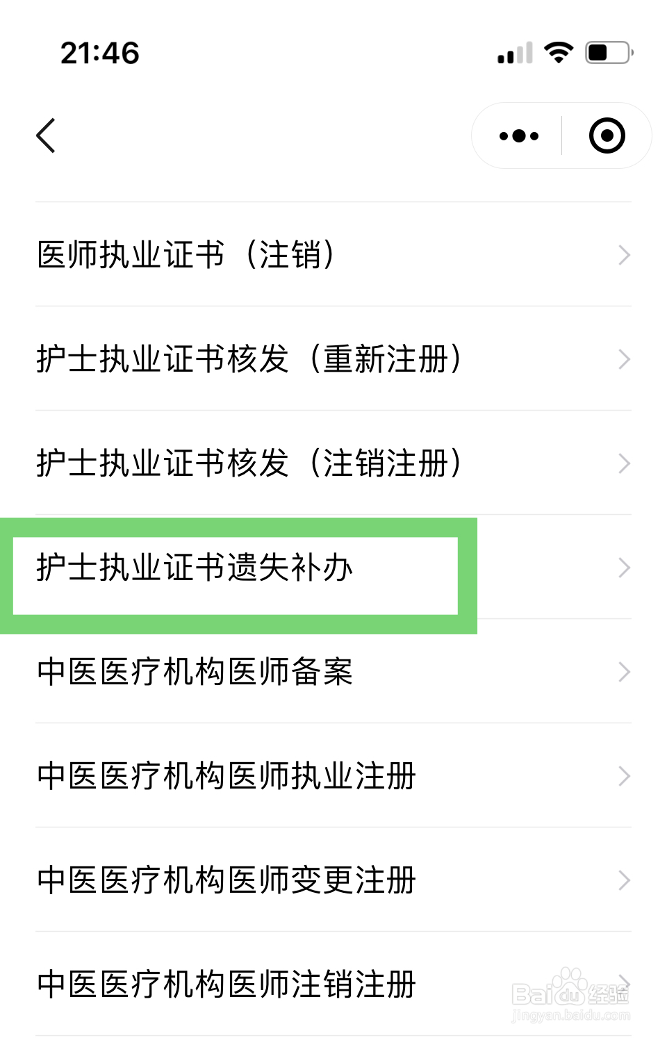 护士资格证书怎么补办