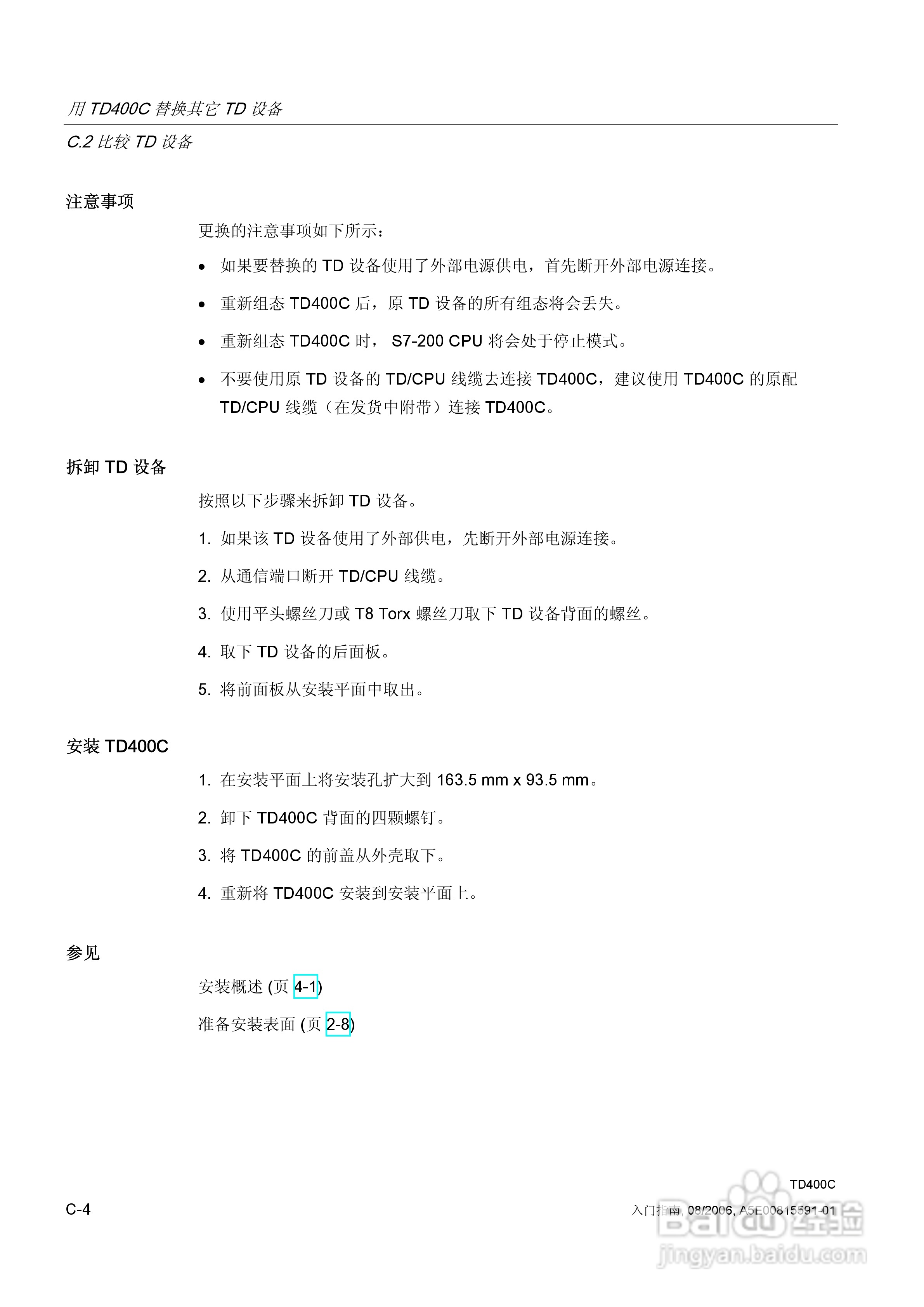 西门子 TD400C文本显示设备用户手册:[12]