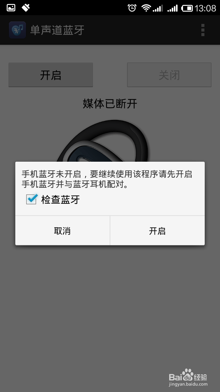 如何让单声道蓝牙单声道听手机里的歌曲
