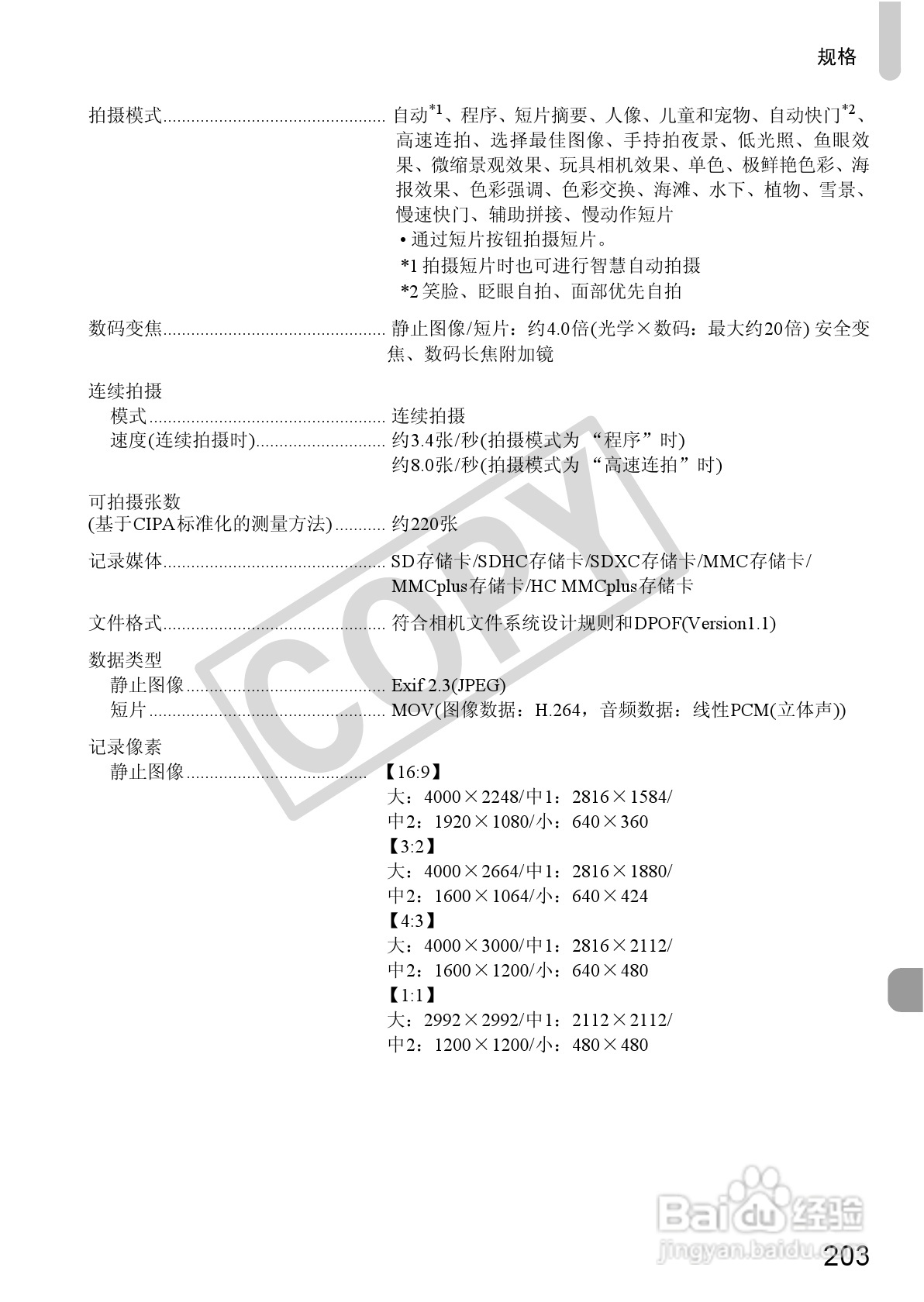 佳能DIGITAL IXUS 220 HS数码相机使用说明书:[21]