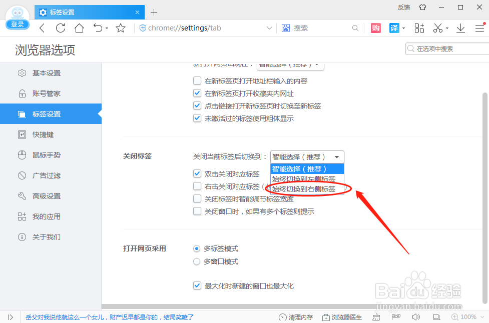 2345浏览器设置关闭当前标签后切换到右侧标签