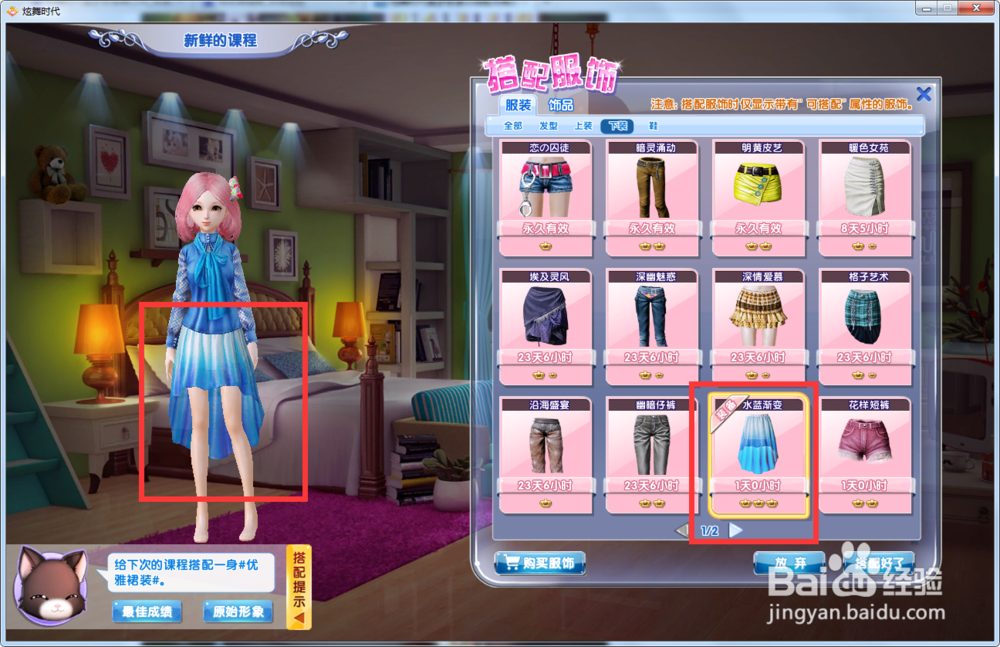 炫舞时代星梦奇缘篇:[19]3-3新鲜的课程