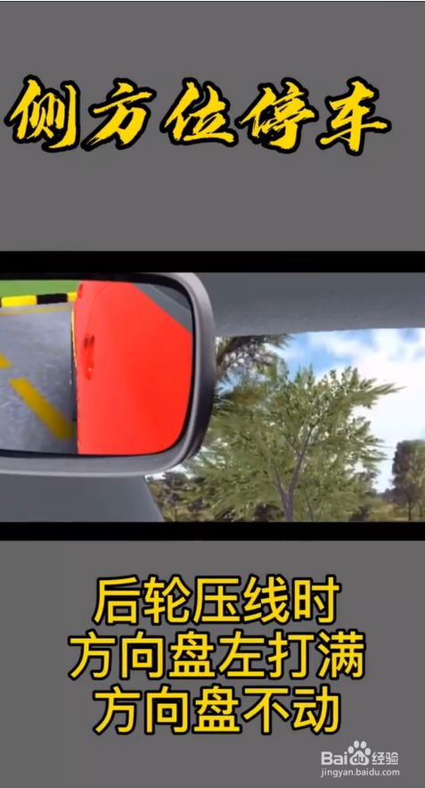 科目二的侧方位停车有什么小技巧？