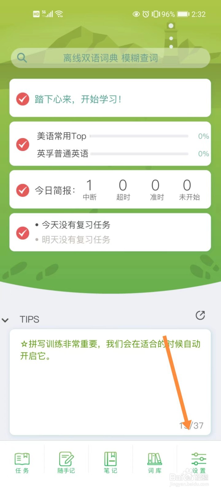 海螺单词怎样重启指南