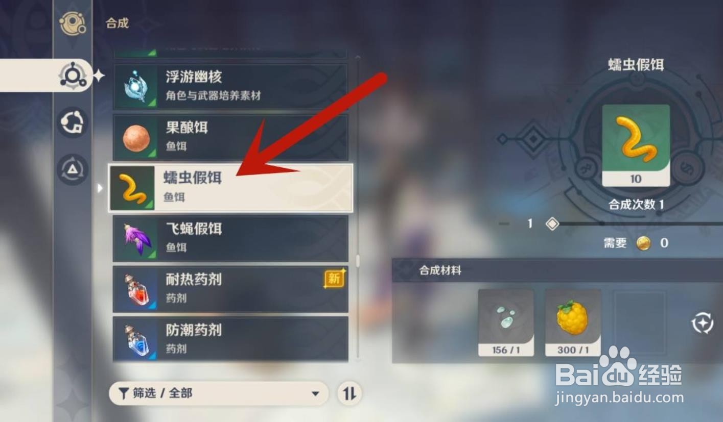 原神蚯蚓怎么获得？