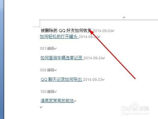 如何快速删除文档中的超级链接