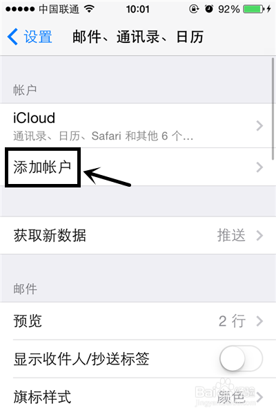 iPhone 如何添加个人邮箱账户