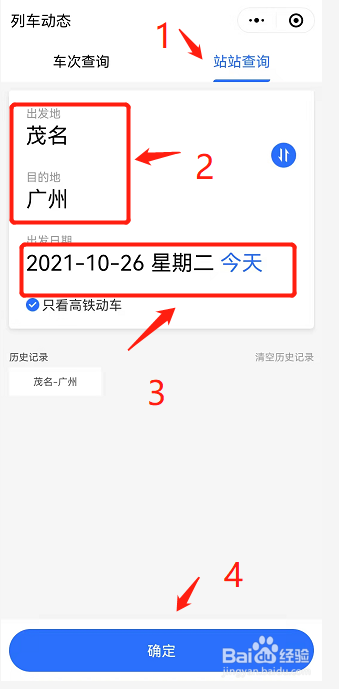 如何知道所乘高铁列车晚点几分钟