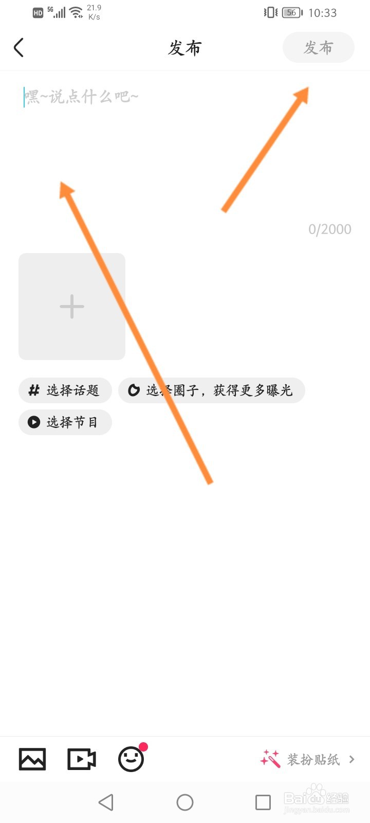 优酷视频软件怎么发布动态内容信息