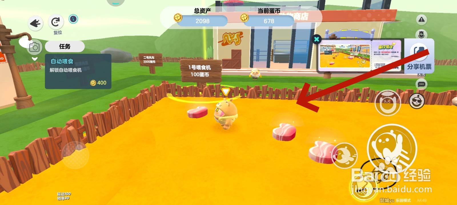 蛋仔派对游戏中自动喂食农场动物的教程
