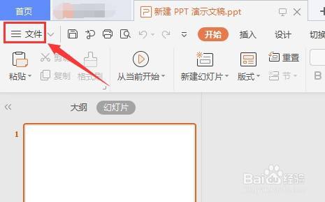 PPT如何设置快速访问工具栏不显示无法撤消按钮