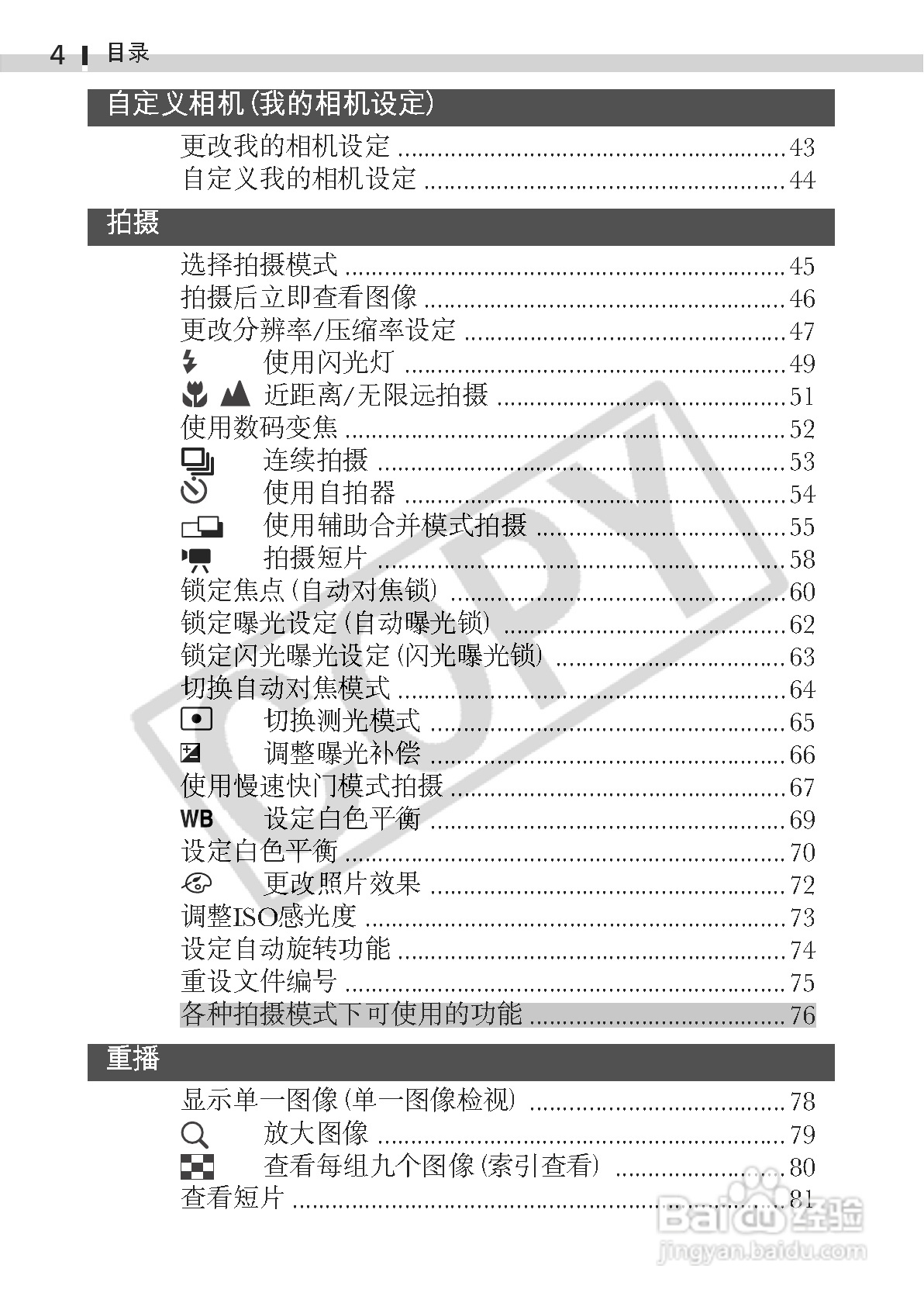 佳能DIGITAL IXUS 330数码相机使用说明书:[1]