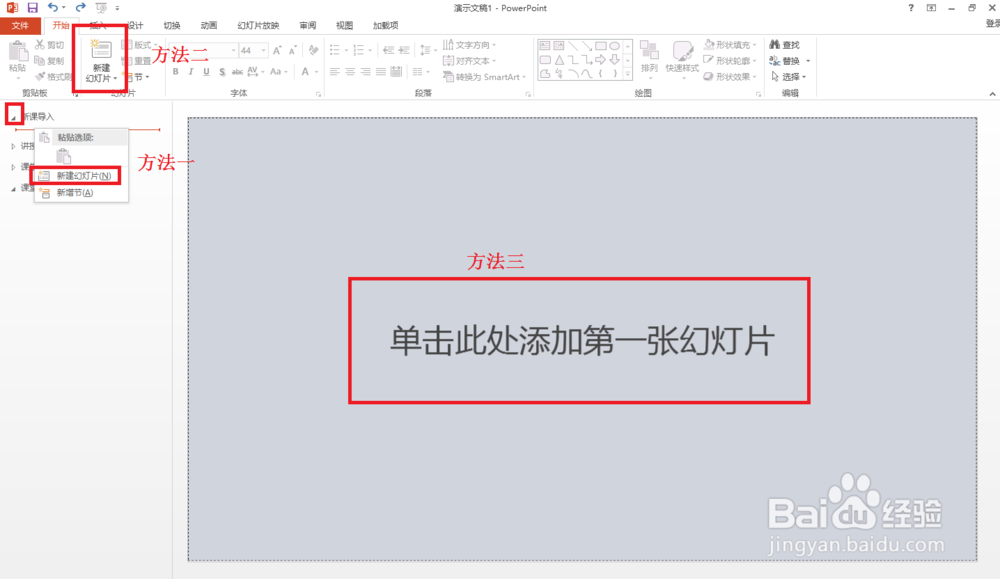 充分利用节去设计好一个教学课件