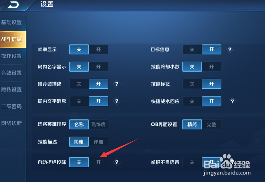 王者荣耀怎么设置自动拒绝投降