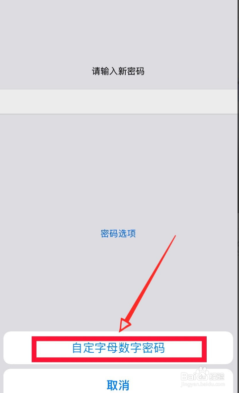 iPhone手机如何更换锁屏密码为四位数