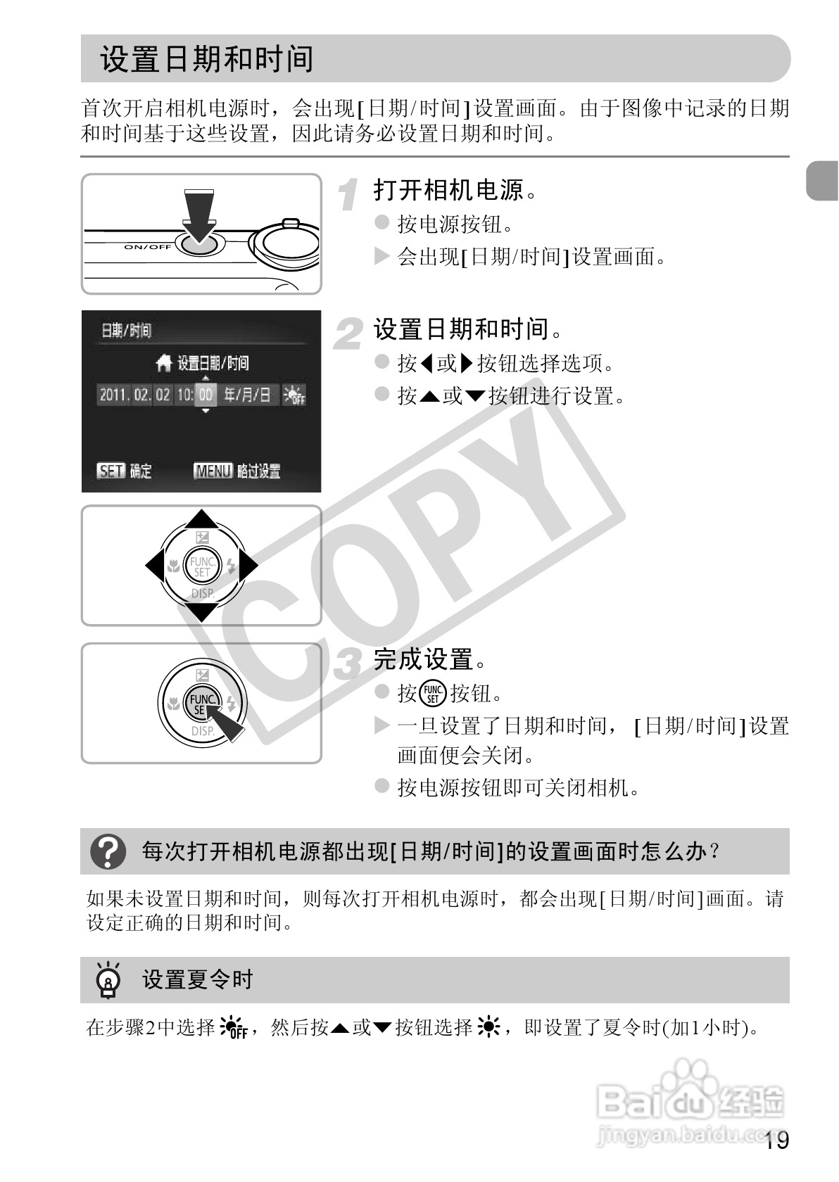 佳能DIGITAL IXUS 220 HS数码相机使用说明书:[2]