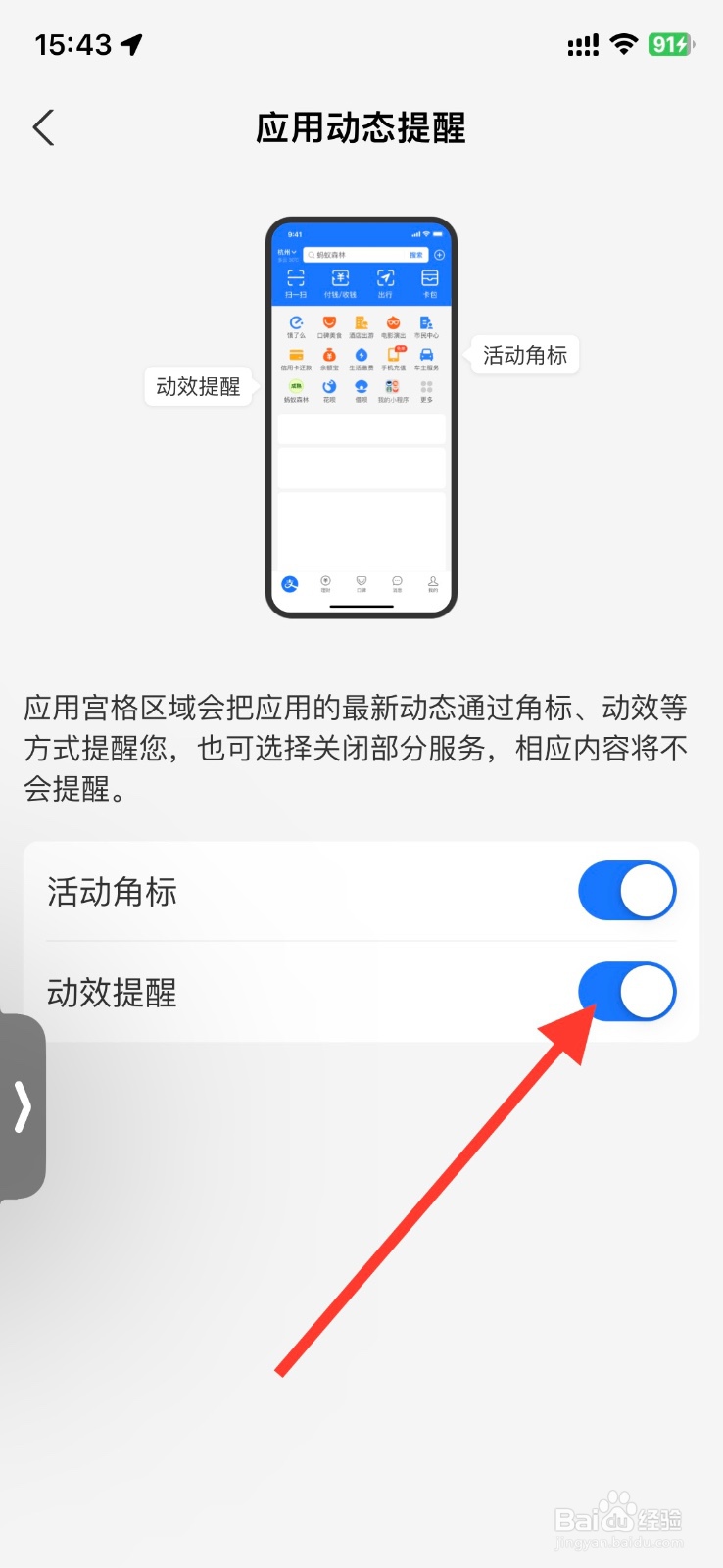 手机支付宝app关闭首页【动效提醒】