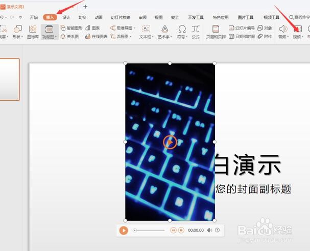 PPT怎么剪辑视频