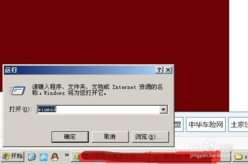 怎么查看电脑是32位还是64位的