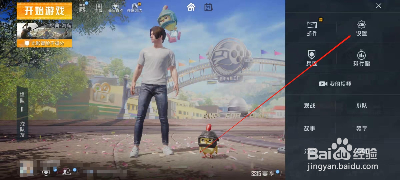 和平精英怎么设置不允许查看热力值？