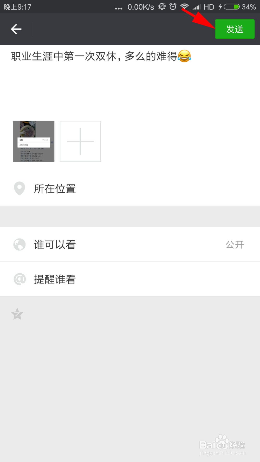 微信朋友圈转发怎么转