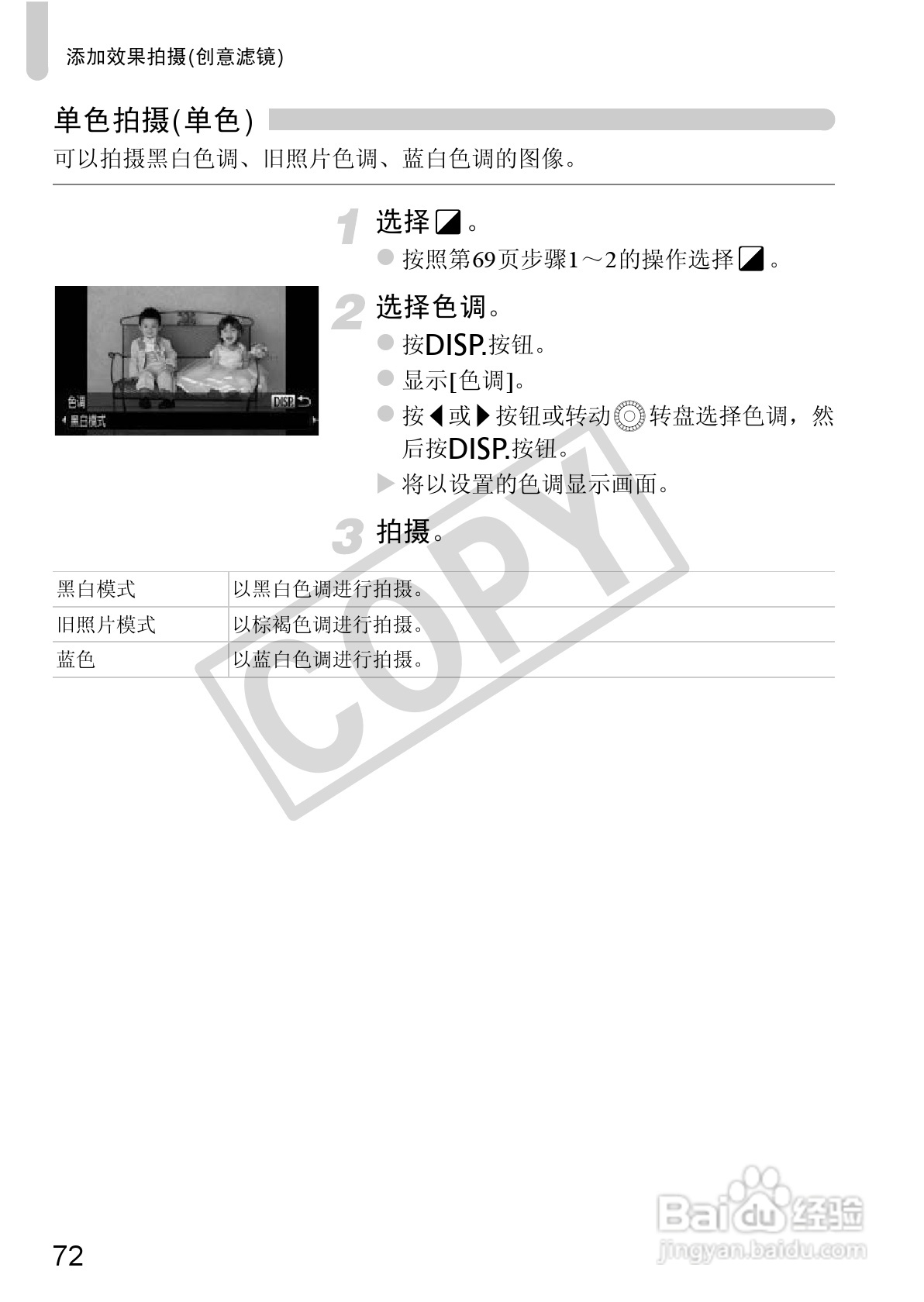 佳能PowerShot SX220 HS数码相机使用说明书:[8]