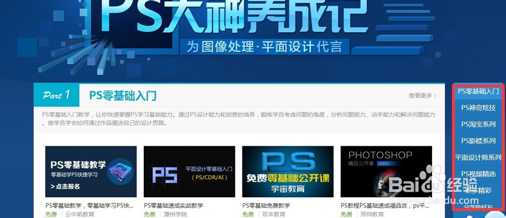 怎么在腾讯课堂中找到喜欢的ps教程