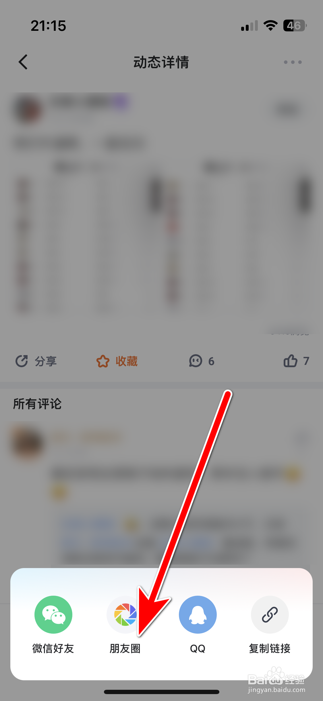 盯潮如何分享动态到微信朋友圈