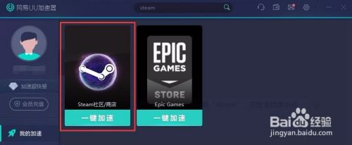 Steam错误无法连接至steam网络怎么办 百度经验