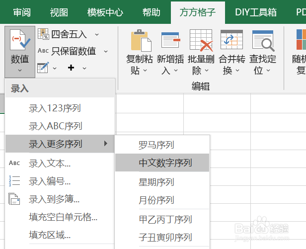 如何用excel在单元格区域内填充中文数字序列