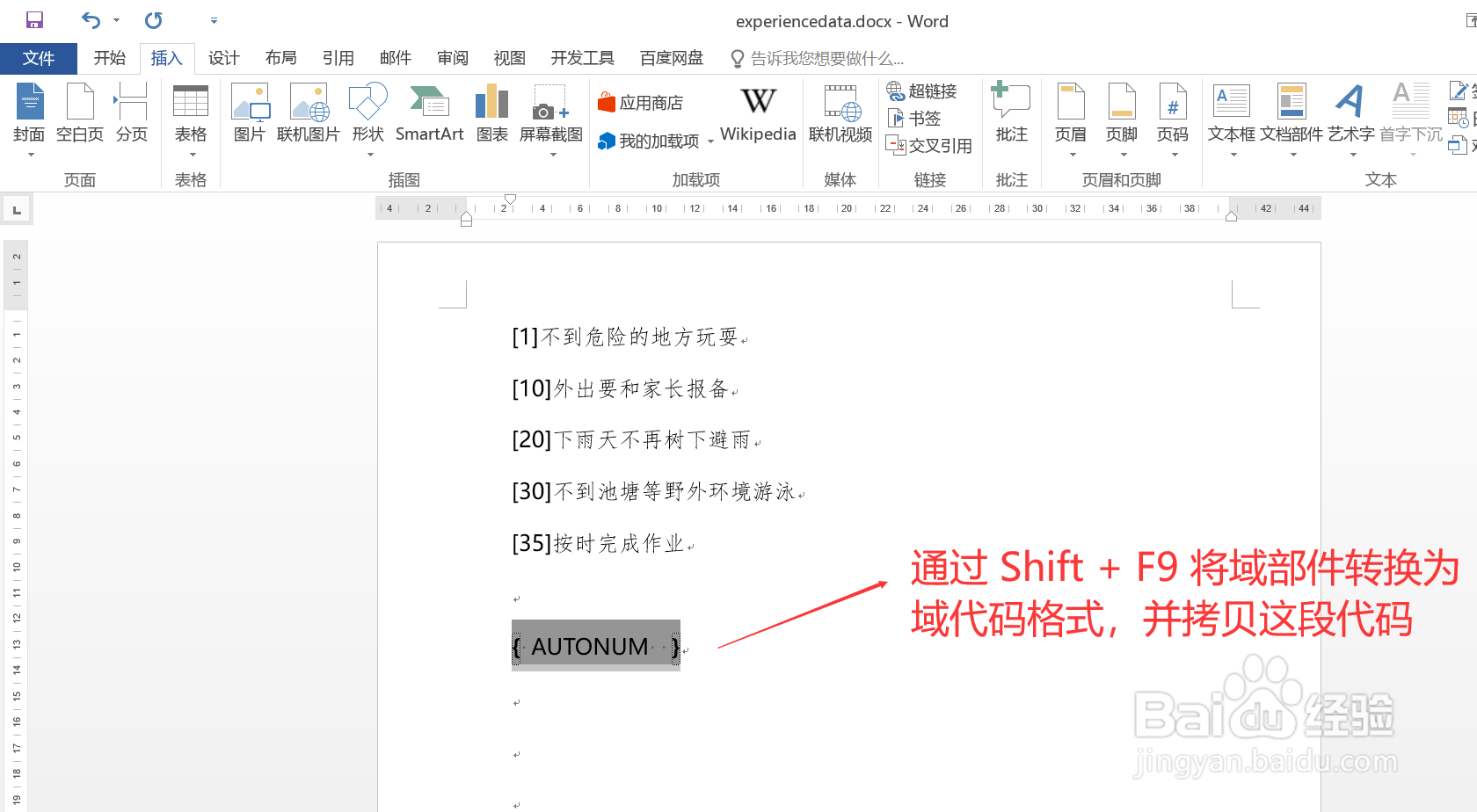 #Word技巧#如何将文档不连续编号替换为连续编号