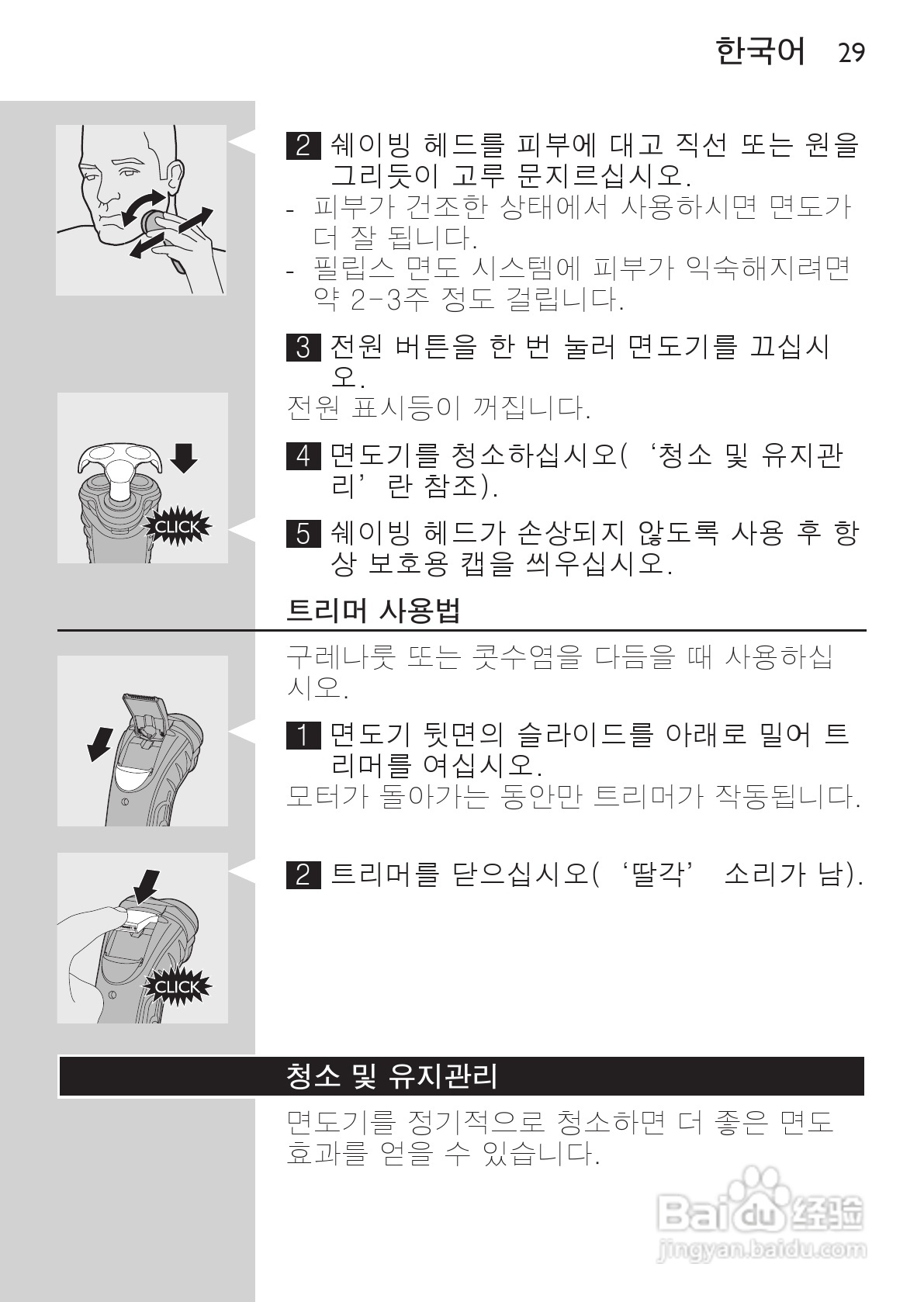 PHILIPS HQ7320剃须刀说明书:[3]