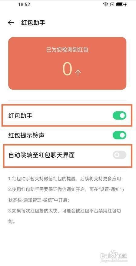 oppofindx3如何开启红包助手