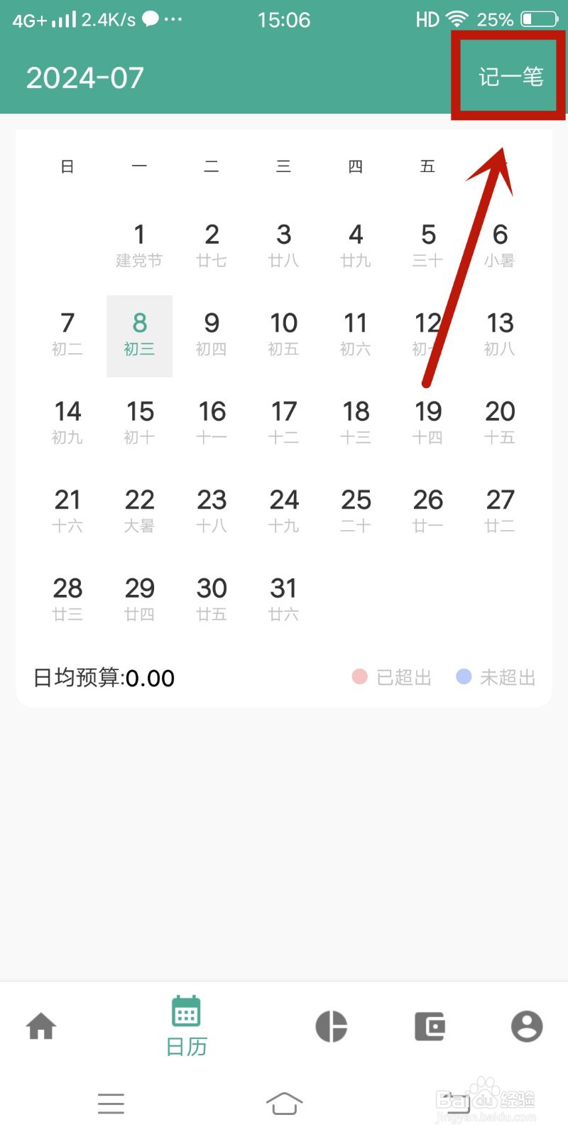 好好记账app怎么记录招商银行转账